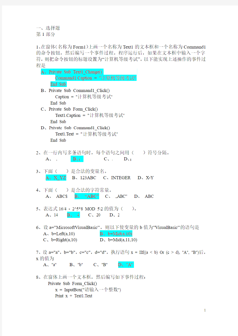 最新VB考试题目及答案