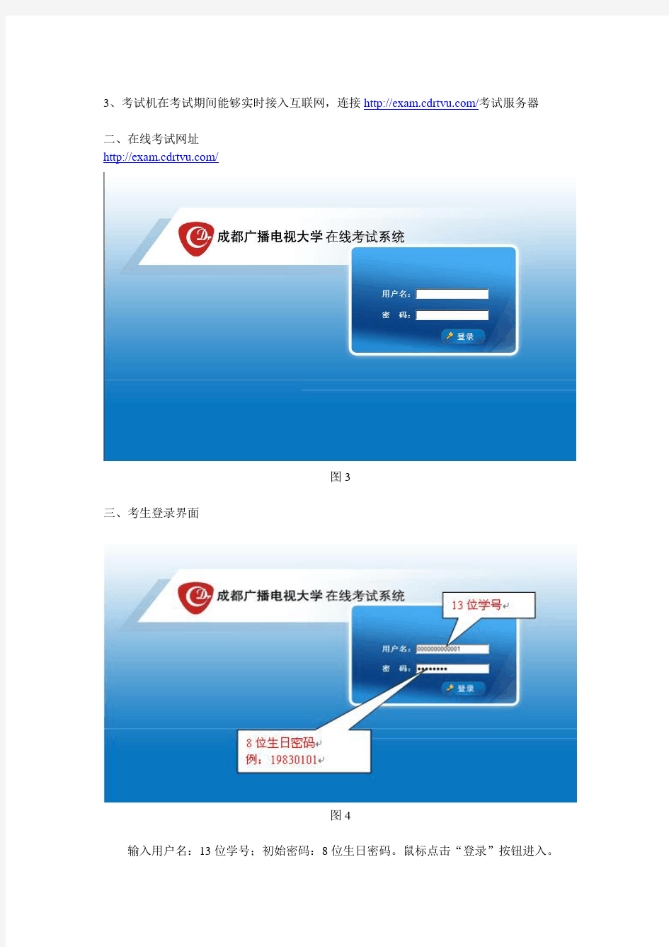 成都电大在线考试系统学生考试操作步骤