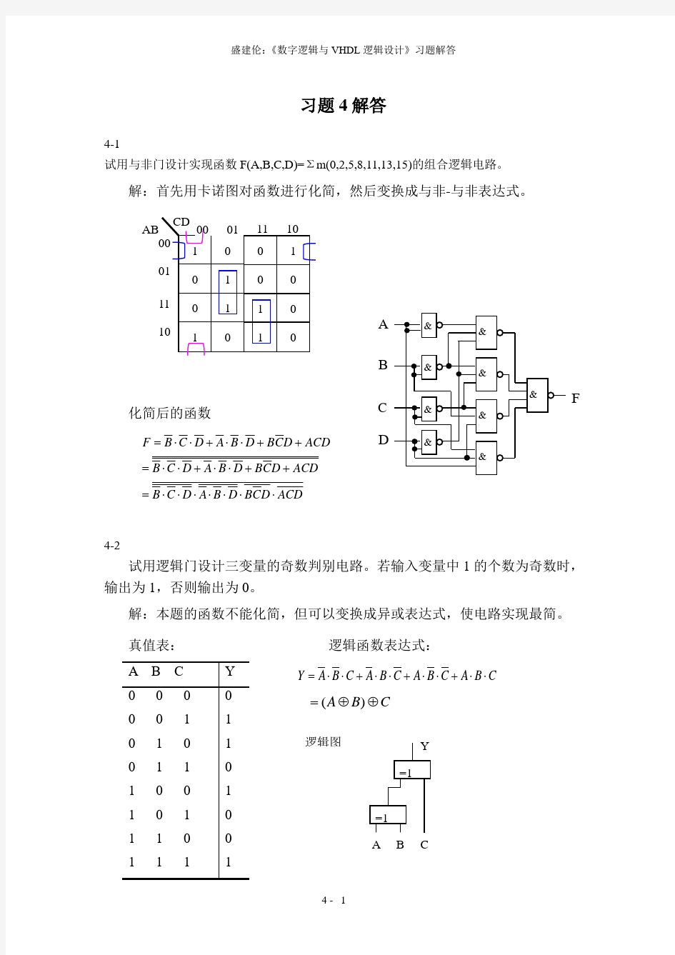 数字逻辑第四章课后答案