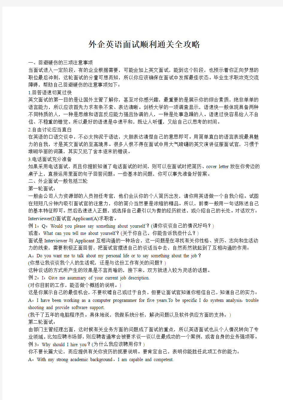 外企英语面试顺利通关全攻略