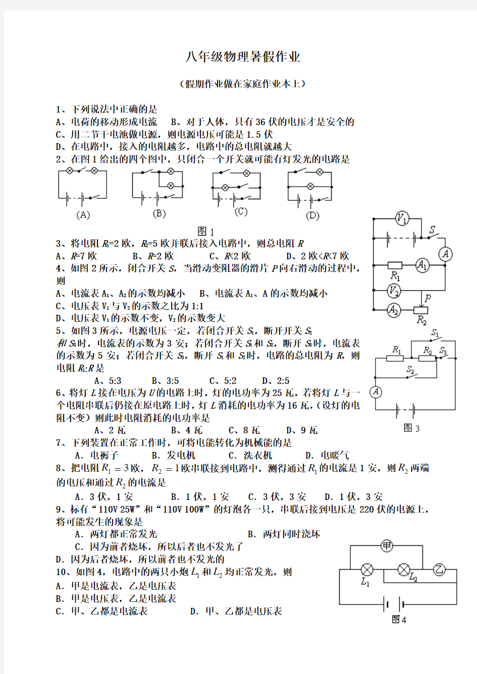 八年级物理暑假作业