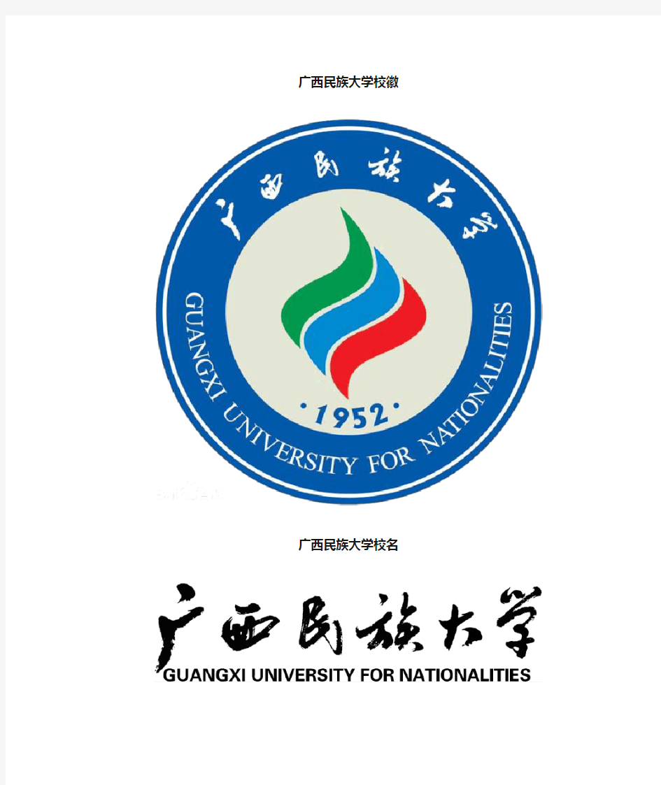 广西民族大学校徽校标