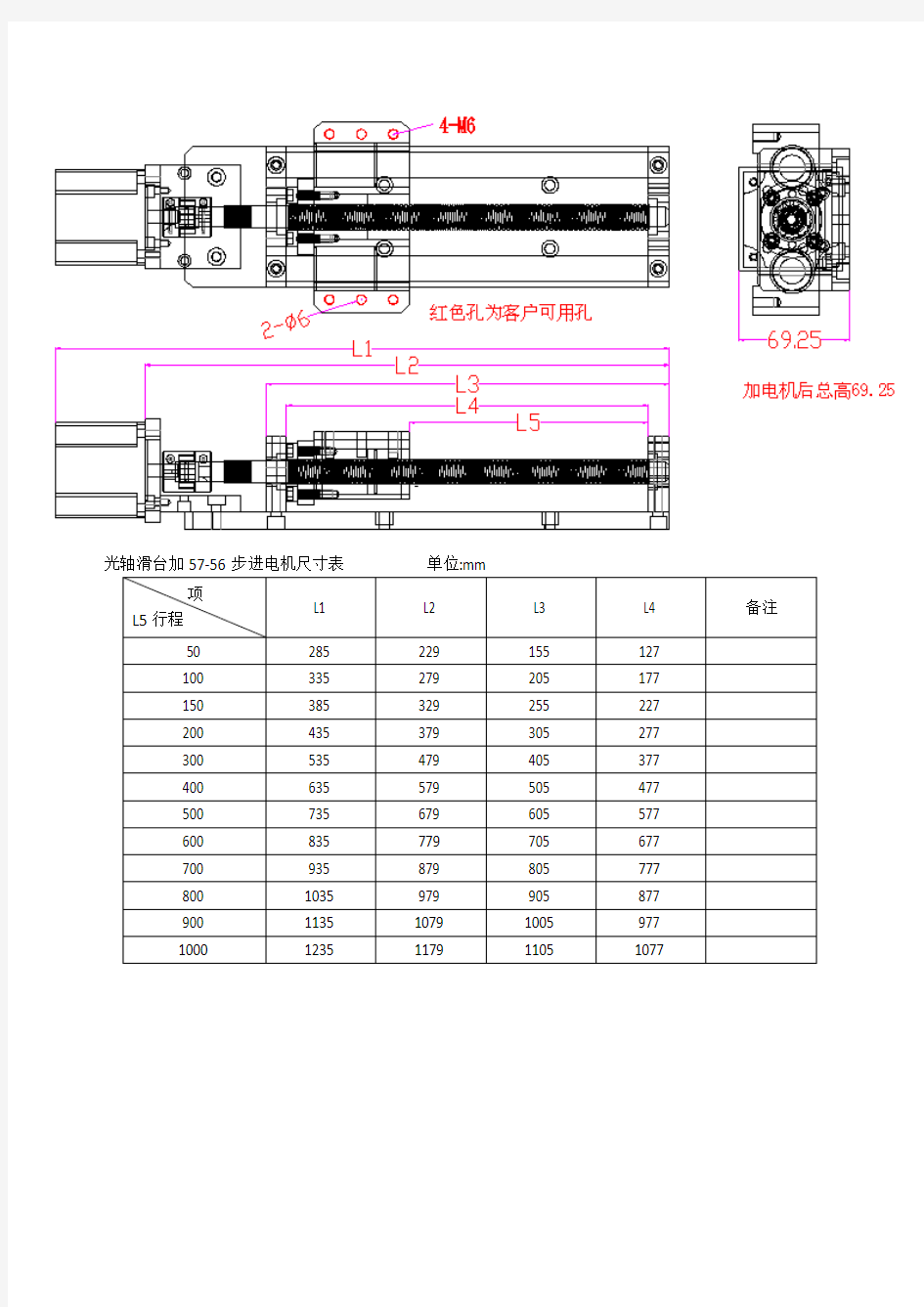 光轴尺寸表