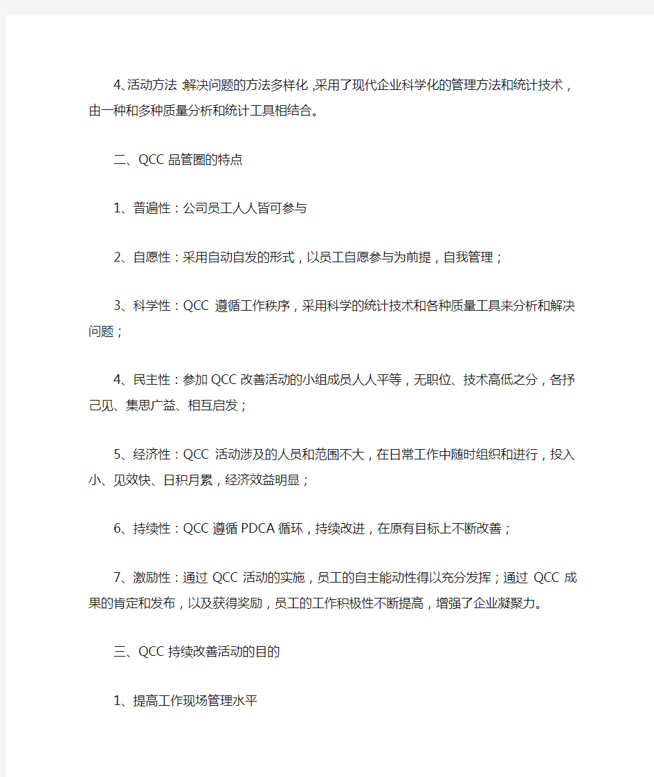 QCC持续改善活动