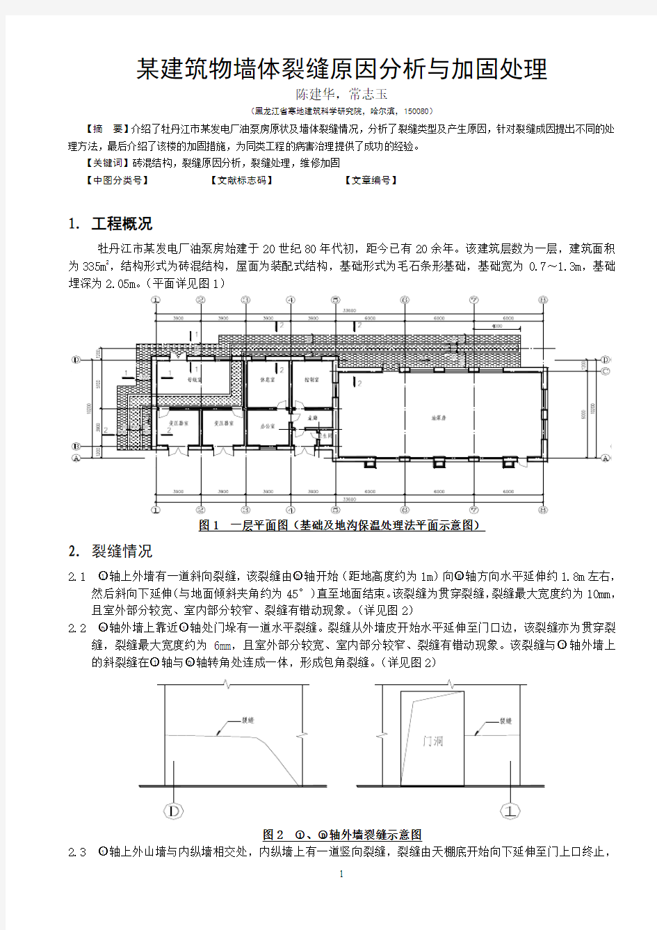 某建筑物墙体裂缝原因分析及加固处理