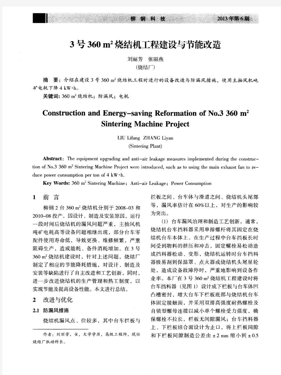 3号360m2烧结机工程建设与节能改造