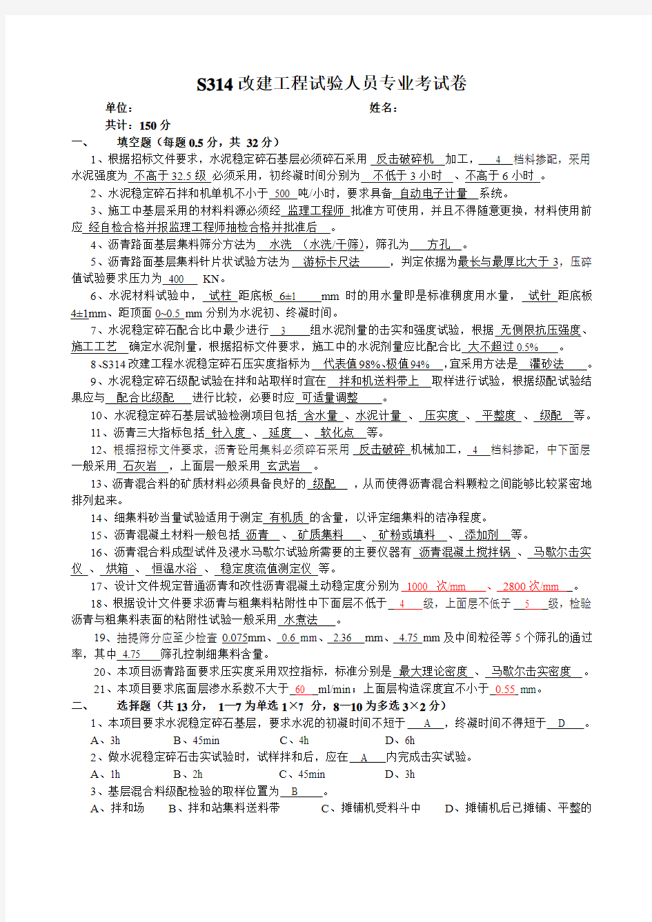 路面工程试验试卷及答案