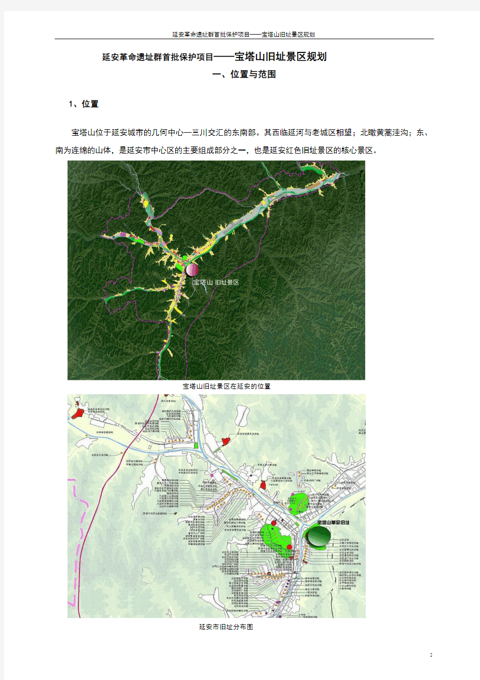 延安革命遗址群首批保护项目——宝塔山旧址...