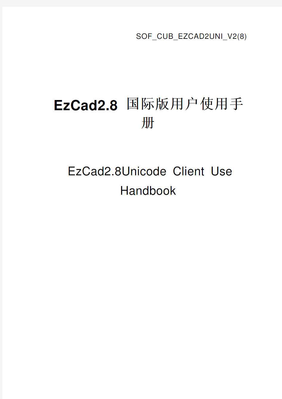EzCad软件使用说明书