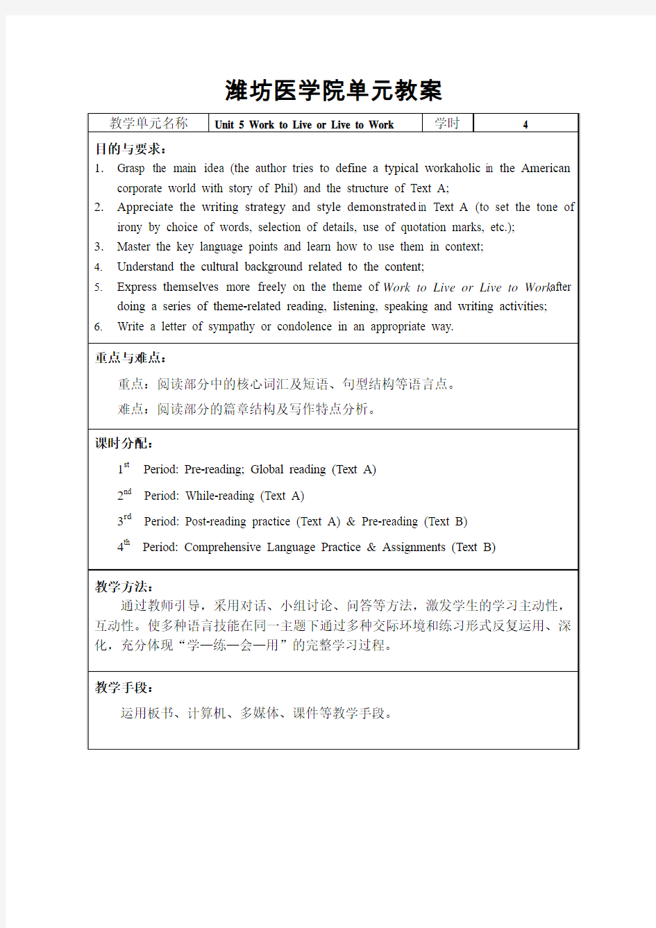 全新版大学英语综合教程Unit5-1教案、讲稿