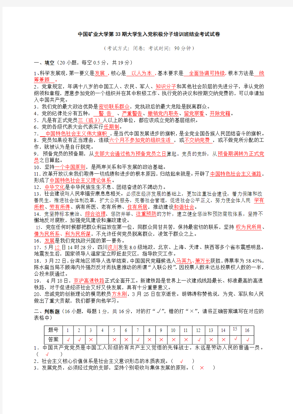 中国矿业大学第33、34、35、36、37期入党积极分子培训班结业考试试卷大集合