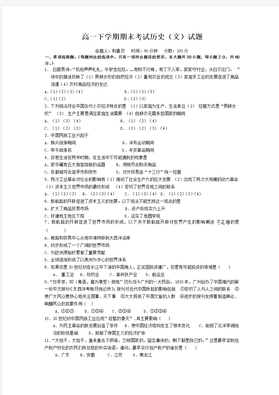 吉林省龙井市三中2012-2013学年高一下学期期末考试历史(文)试题 Word版含答案