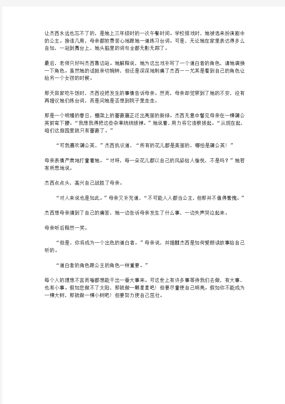 求索攻坚_所有的花儿都是美丽的