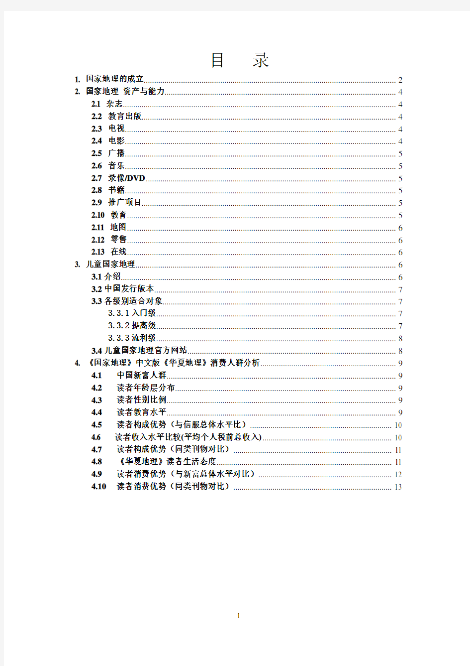 美国国家地理研究报告