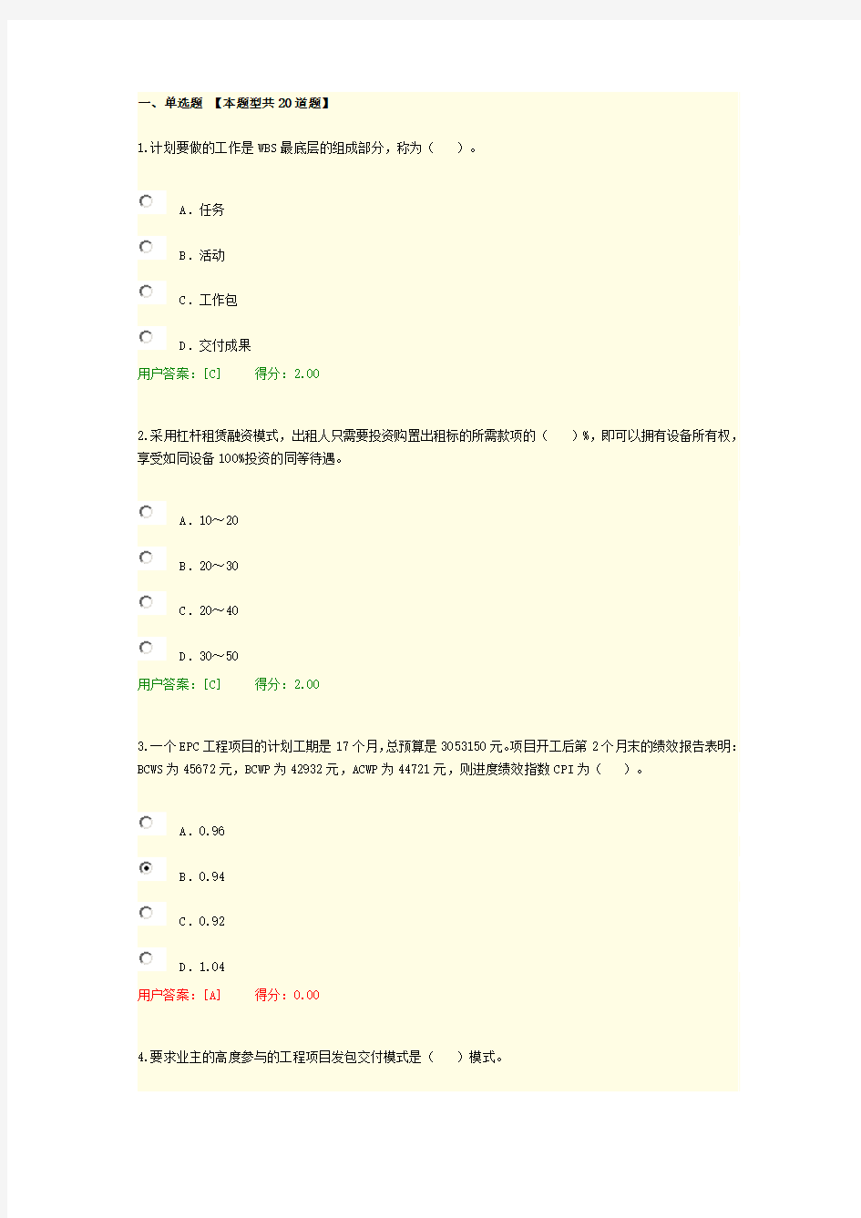 2016咨询工程师继续教育考试试卷及答案--1项目管理