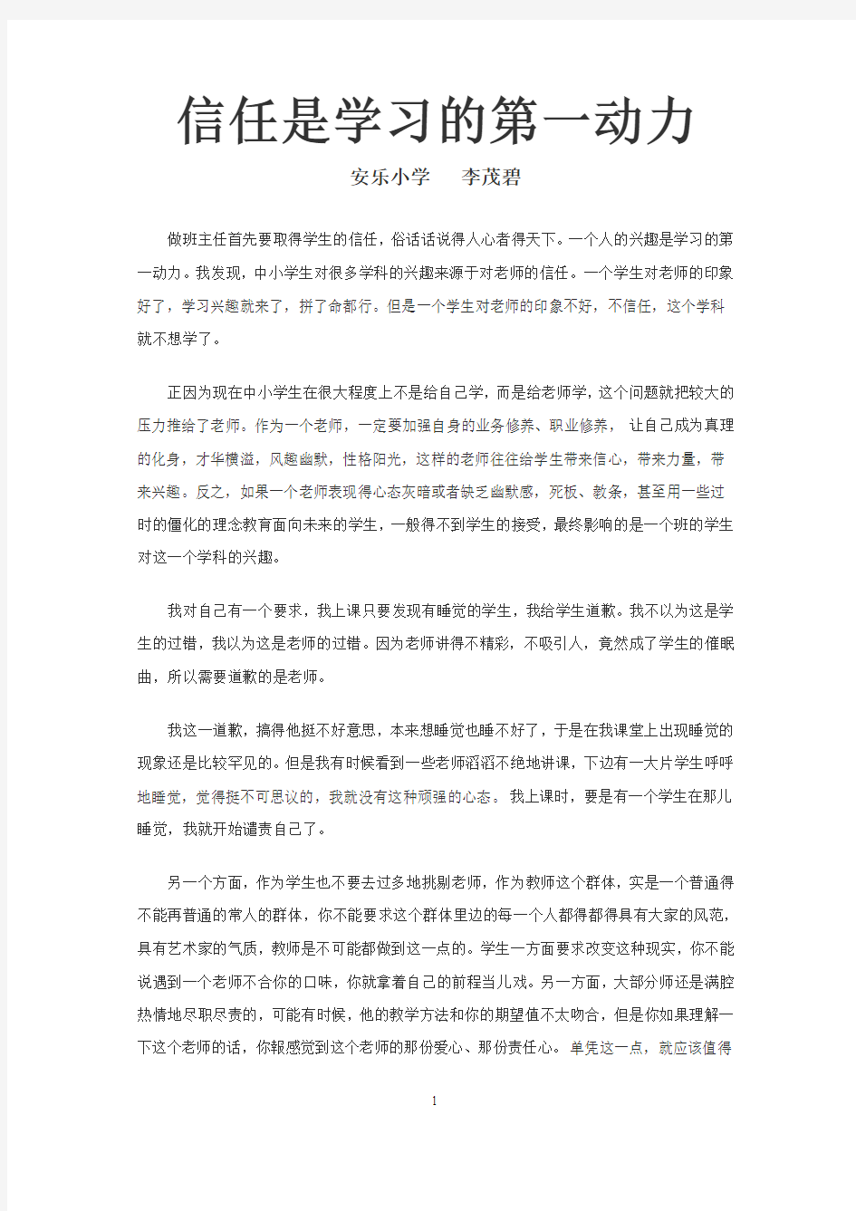 兴趣是学习的第一动力