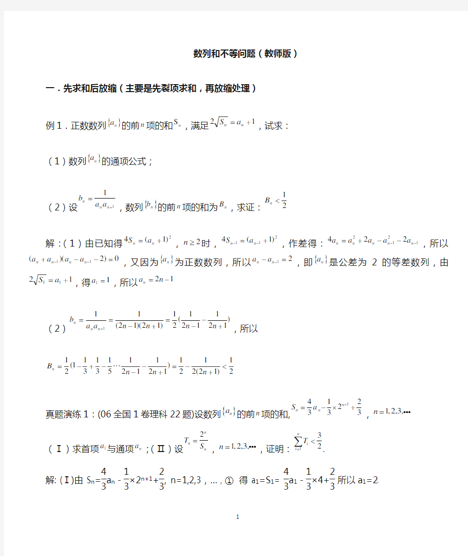 (学)高中数学数列放缩专题：用放缩法处理数列和不等问题