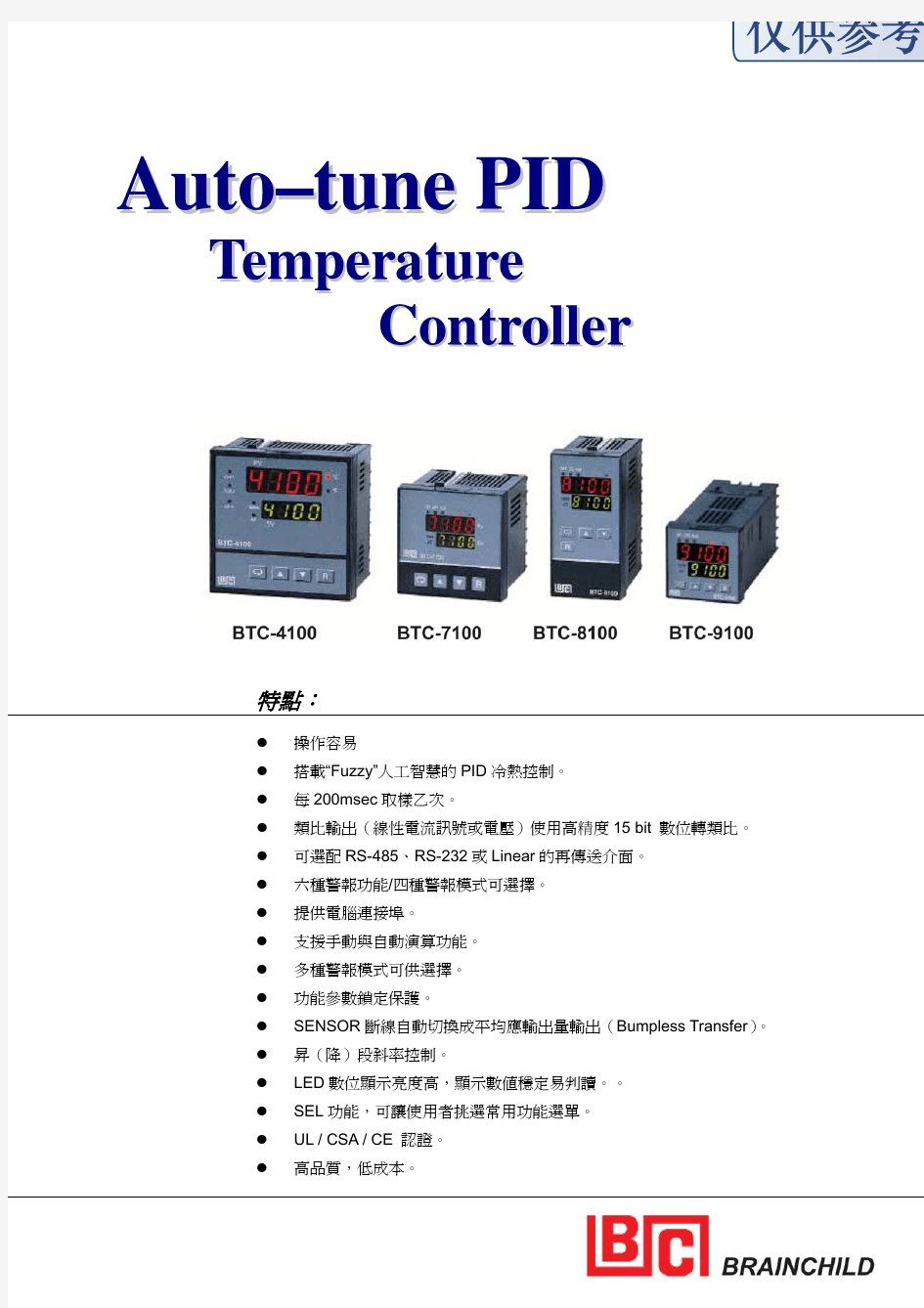 BC台湾伟林PID温控器BTC-9100中文型录