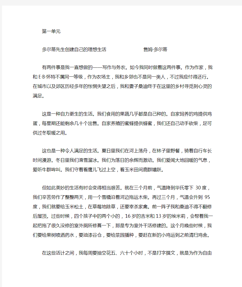 全新版综合教程大学英语3部分课文翻译及课后翻译