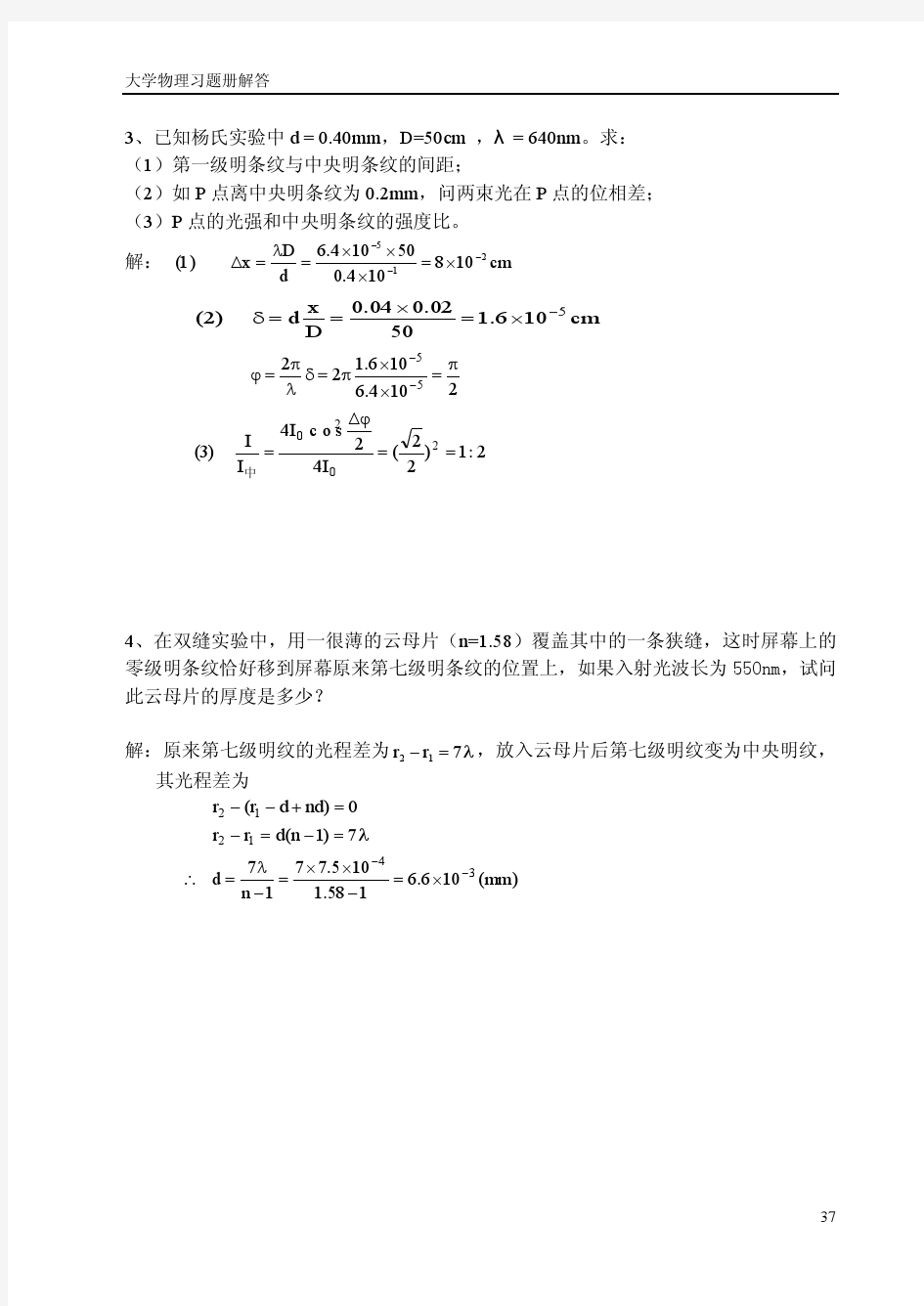 华东理工大学大学物理作业答案3