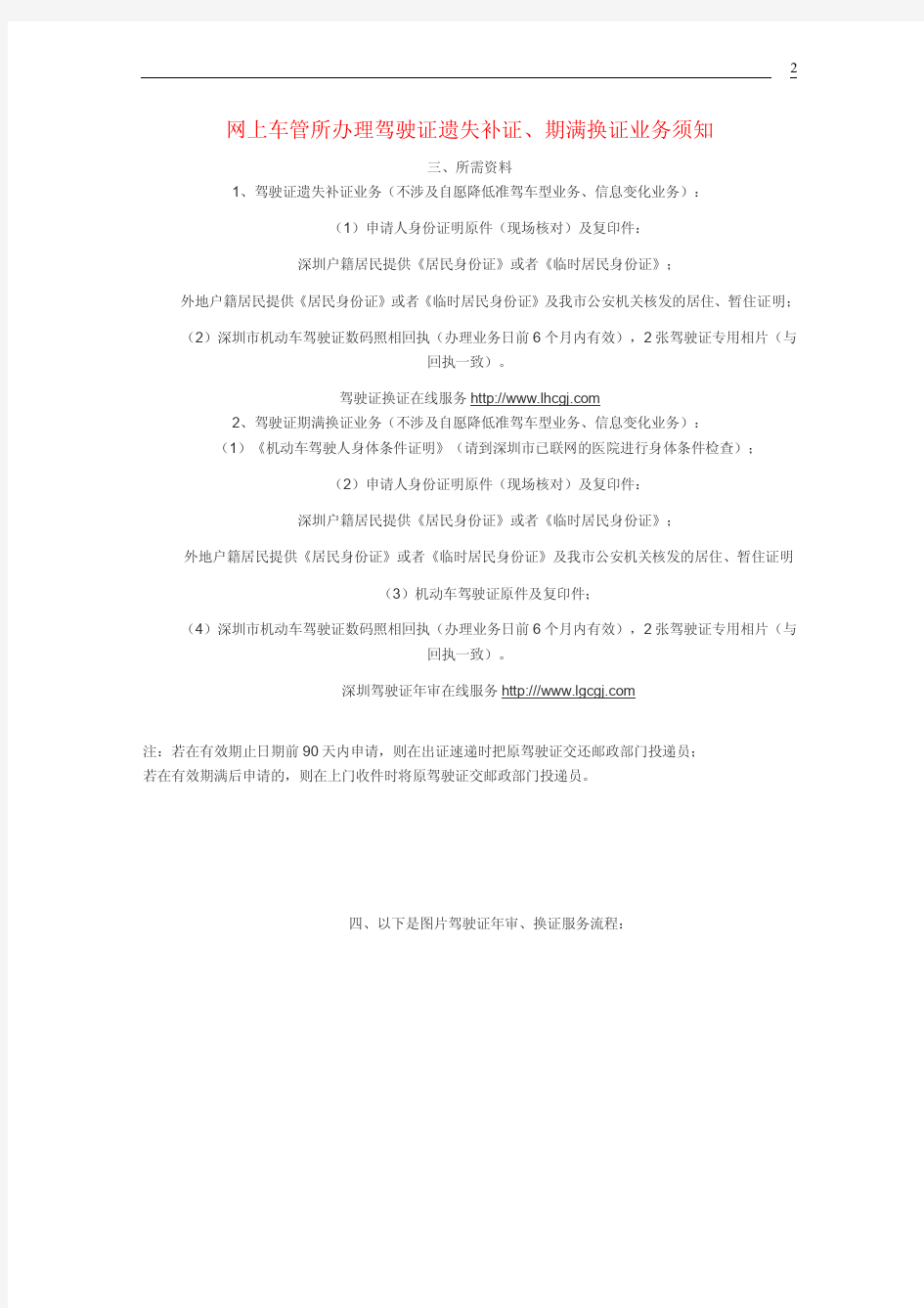 深圳驾驶证年审流程、换证流程