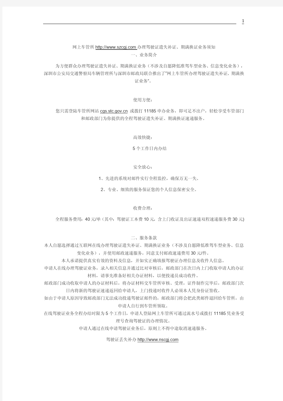 深圳驾驶证年审流程、换证流程