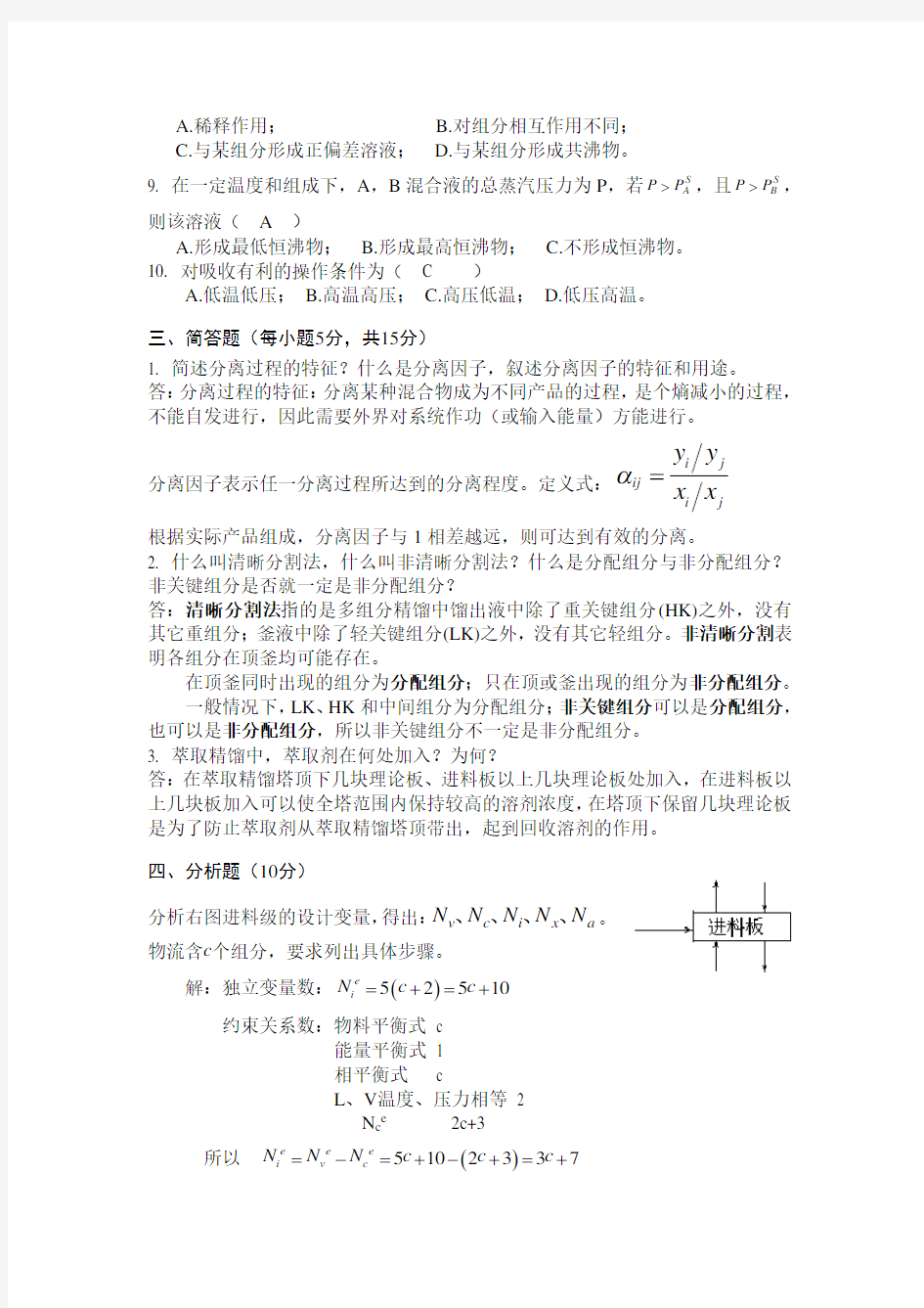 化工分离工程考试答案