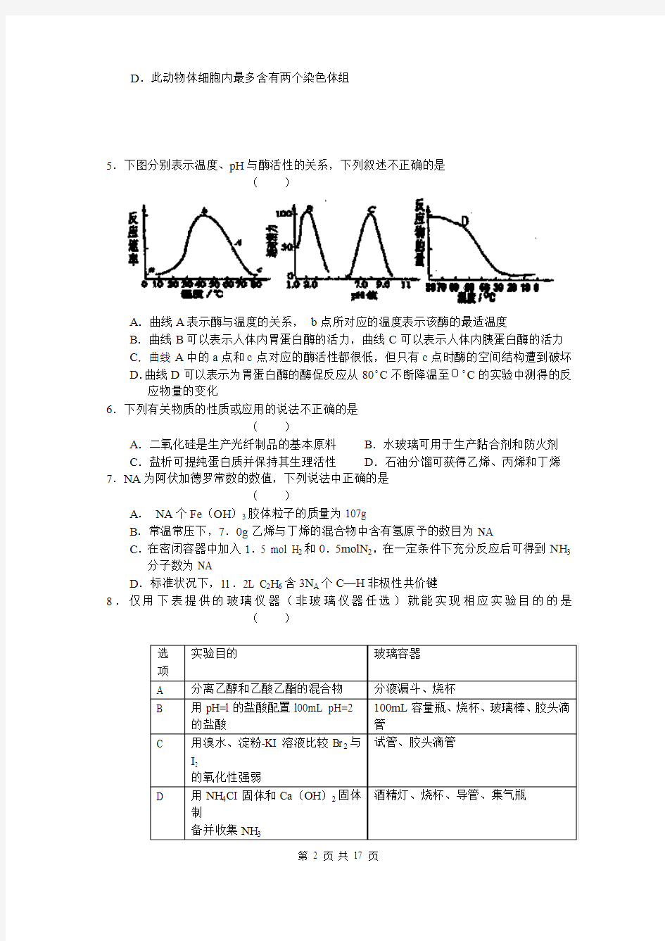 理综卷·2013届广西南宁二中高三11月月考试题(2012.11)