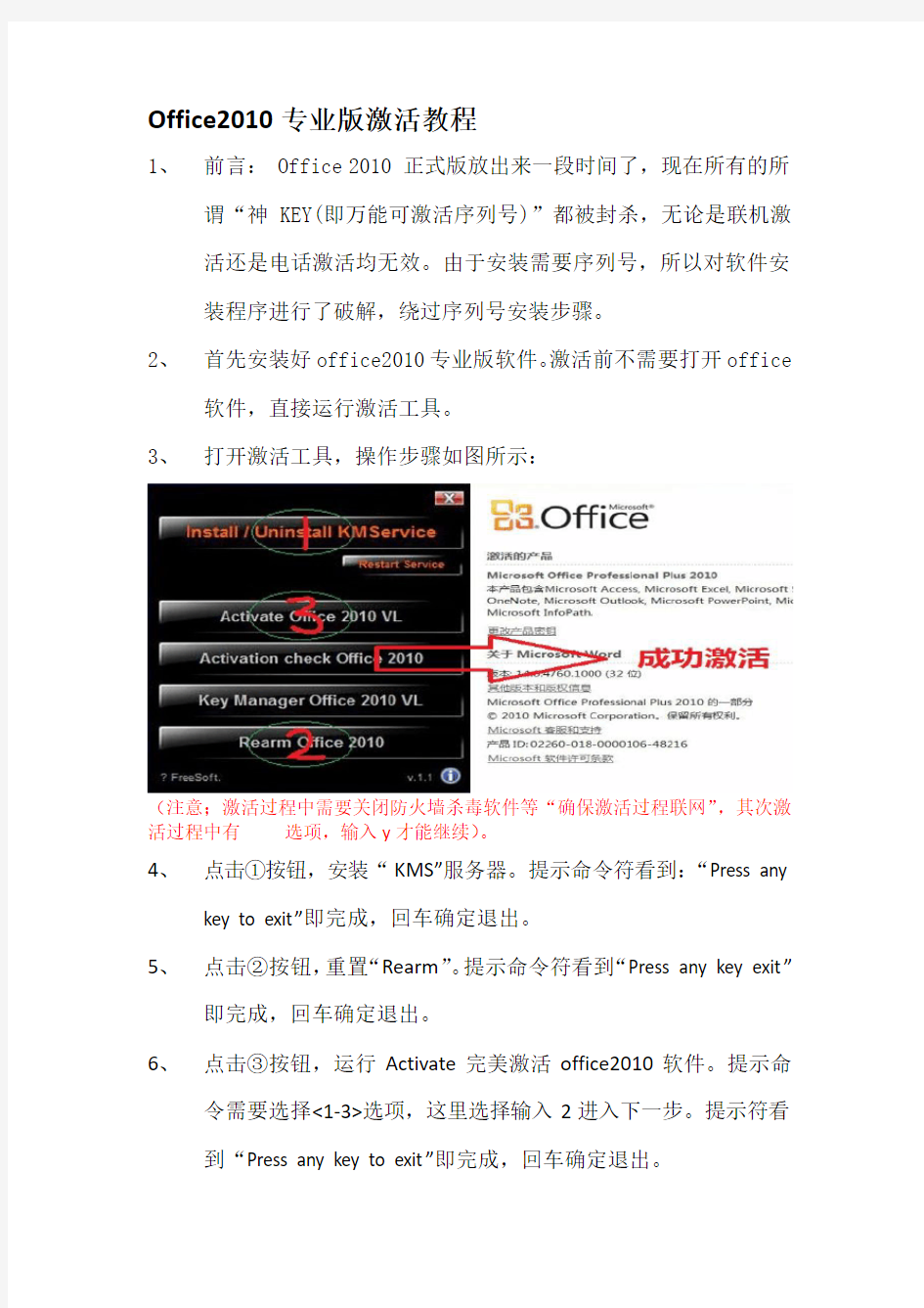 Office2010专业版激活教程