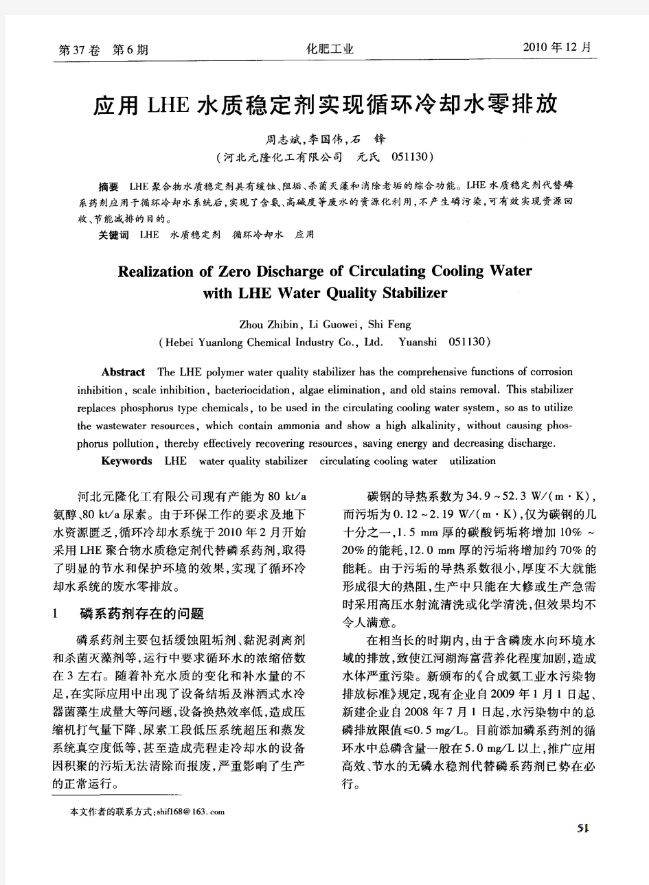 应用LHE水质稳定剂实现循环冷却水零排放