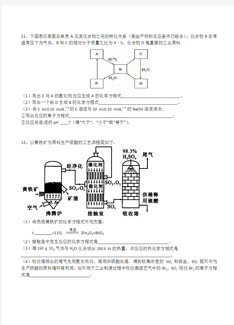 天津耀华中学2013届高考化学复习卷+答案15(共30套全部免费)[1]