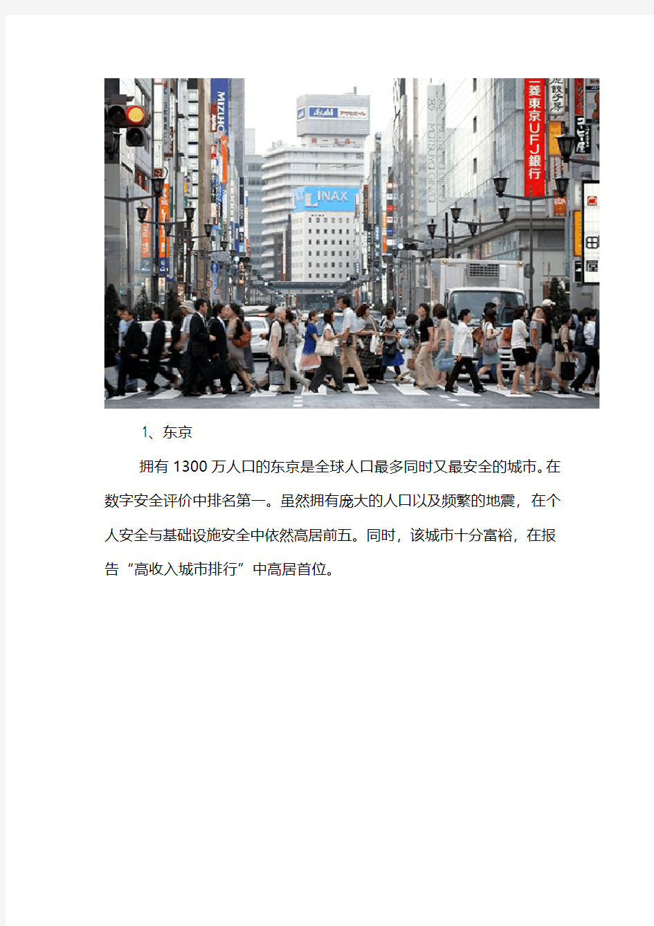 《经济学人》全球最安全城市排行：上海位列中国内地第一 - 副本