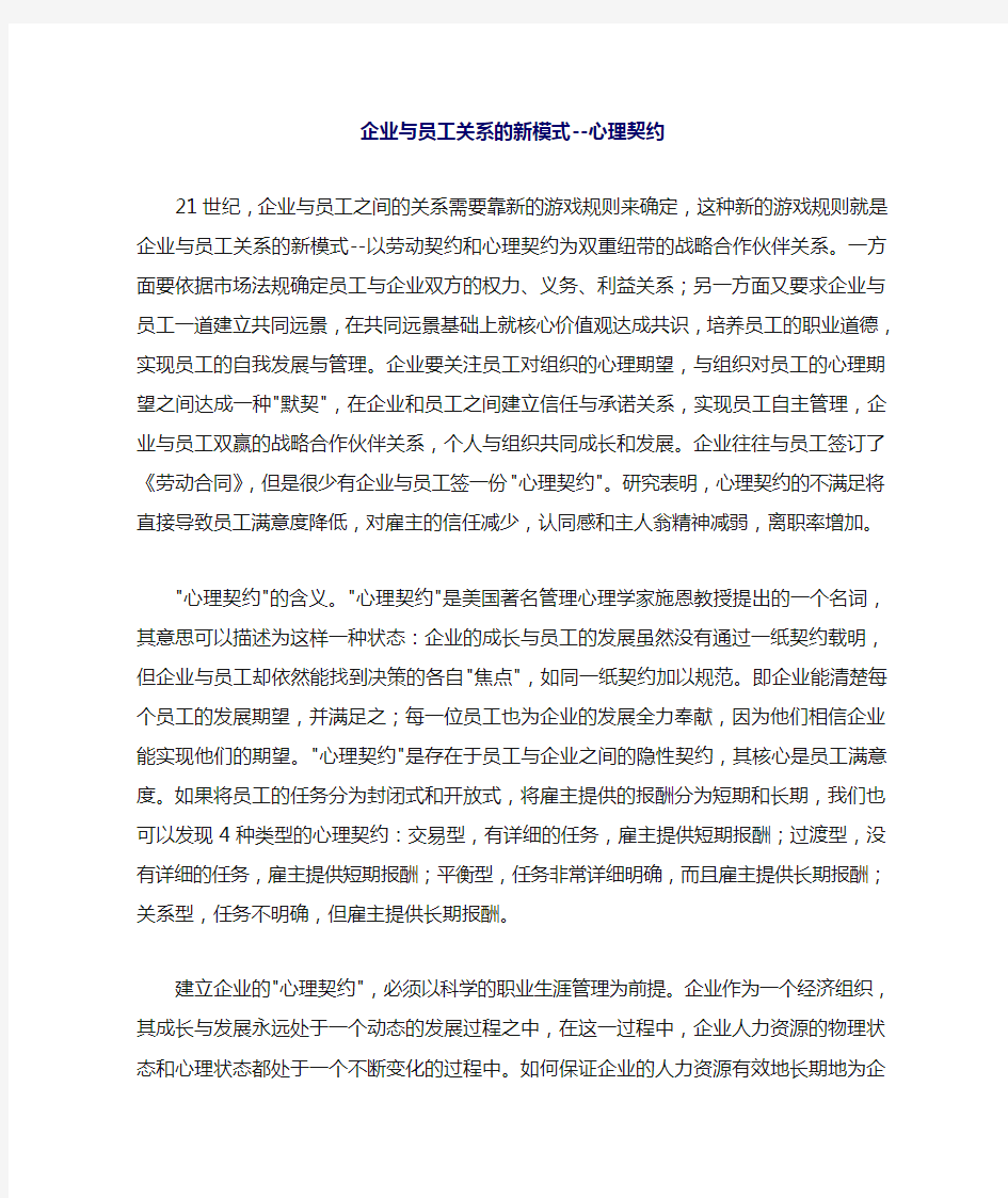 企业与员工关系的新模式