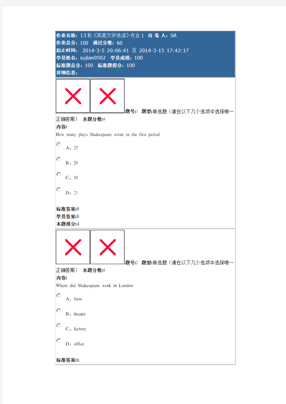 13秋《英美文学选读》作业1