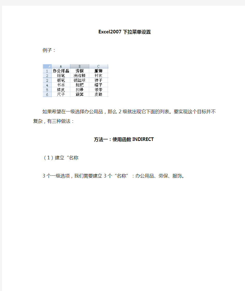 excel2007下拉菜单设置