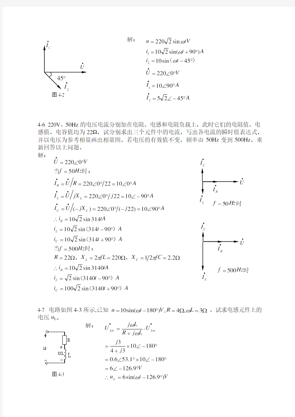 正弦交流电路习题解答