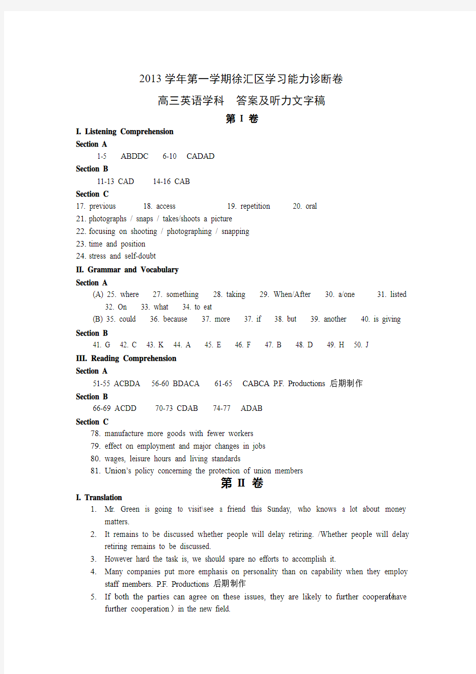 2014年高三上海市英语一模答案汇总