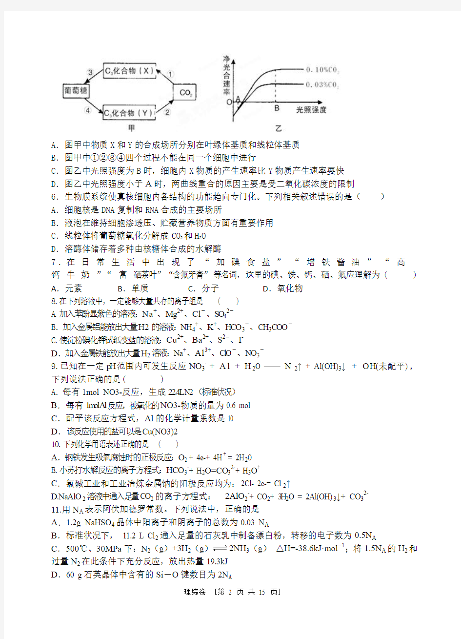 江西省铅山一中2015届高三(非零班)第一次理综模拟考试题