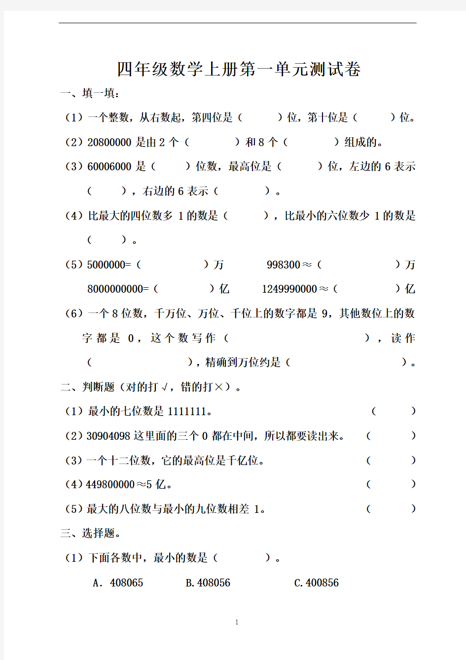 d北师大版)四年级数学上册试卷精选