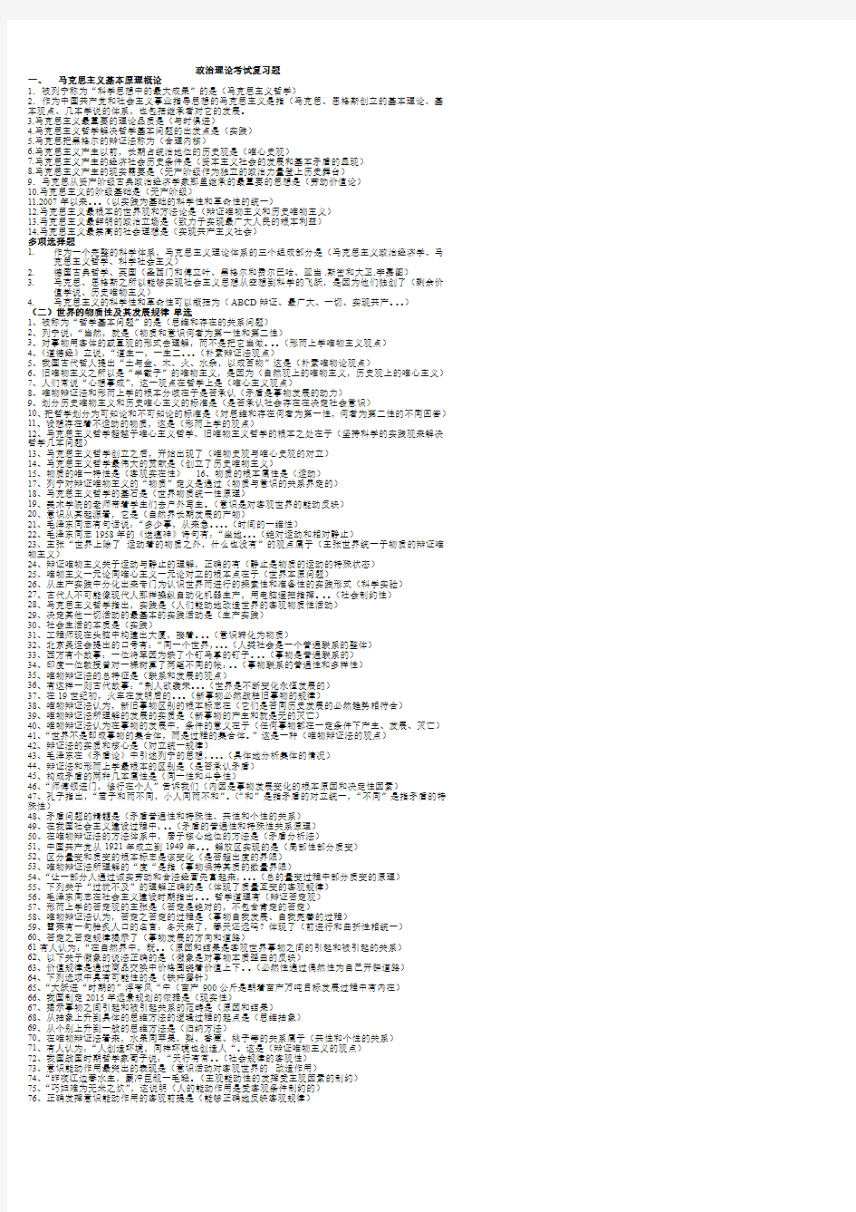 政治理论考试复习题