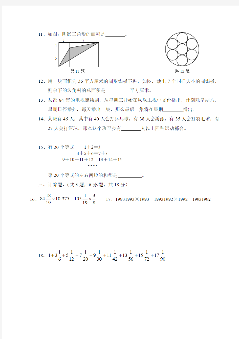 广州市第十六中学初一入学考试数学试题