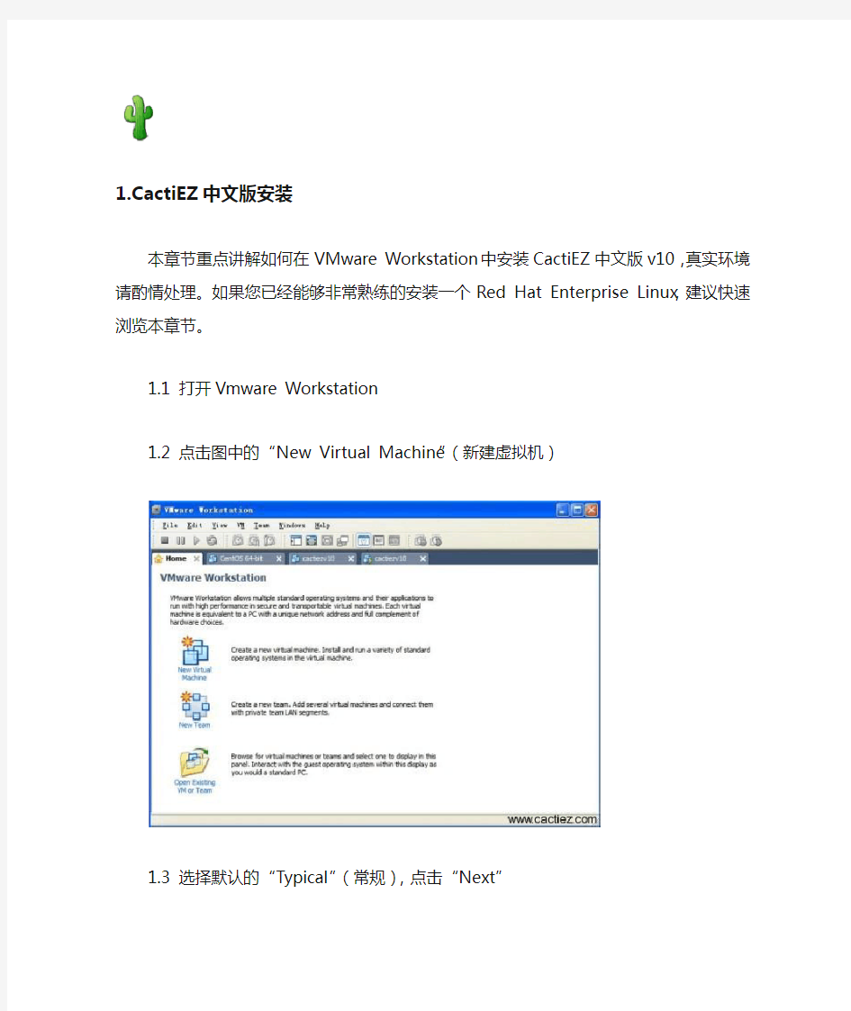 CactiEZ安装配置教程