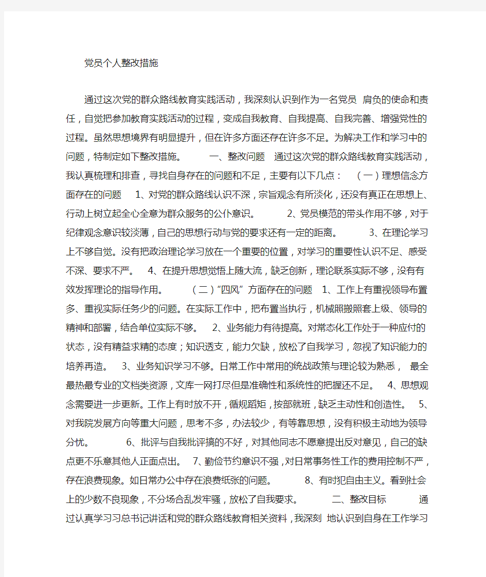 党员个人剖析及整改措施(批评和自我批评)