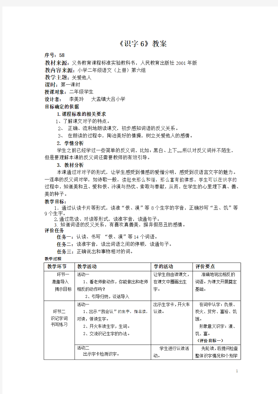 二年级上册语文第六单元基于课程标准教案