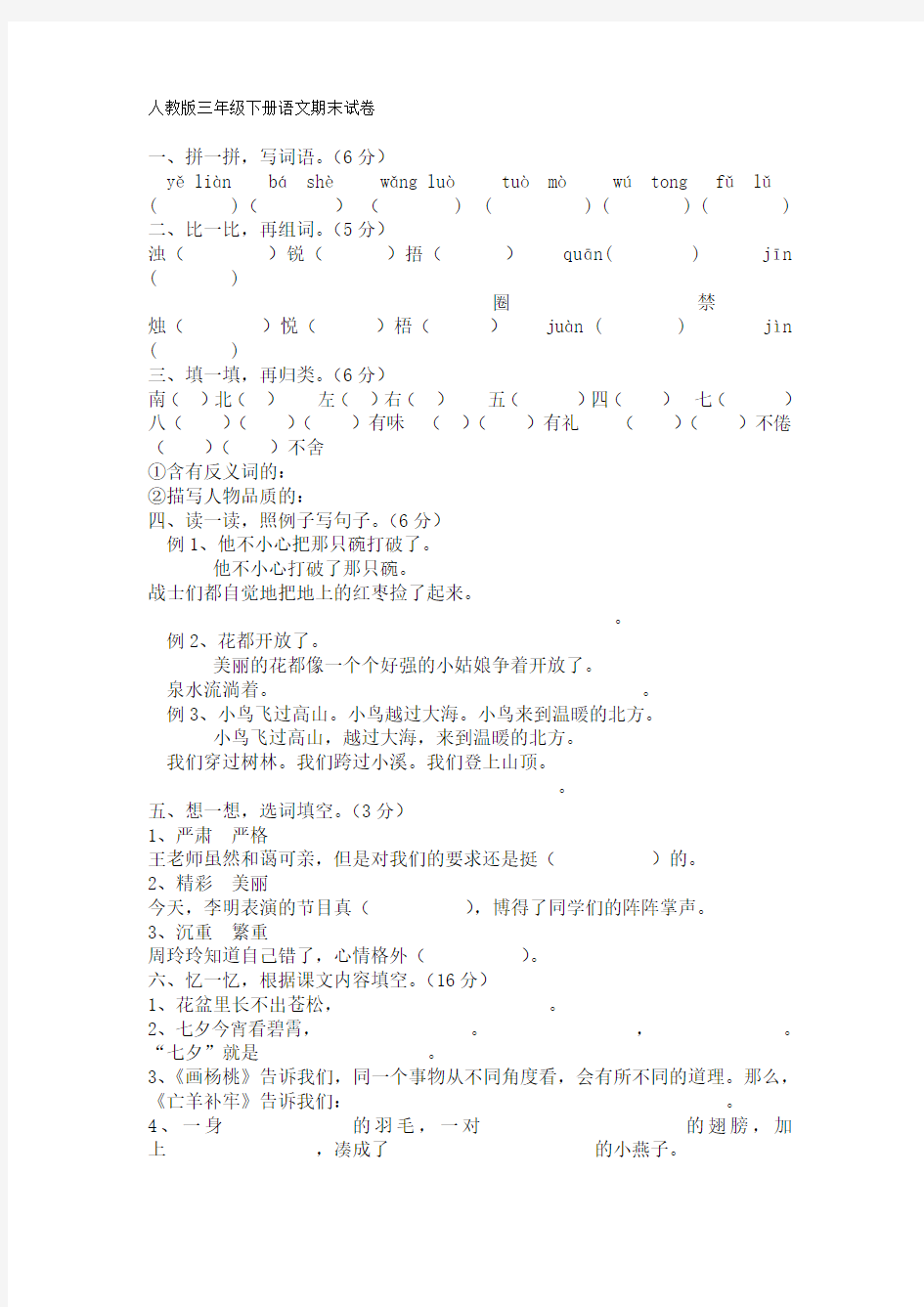 人教版三年级下册语文期末模拟试卷1