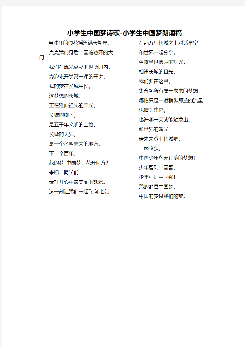 小学生中国梦诗歌