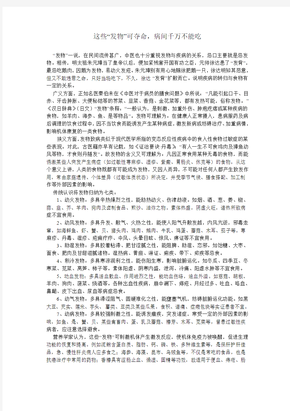 这些发物病间不能吃