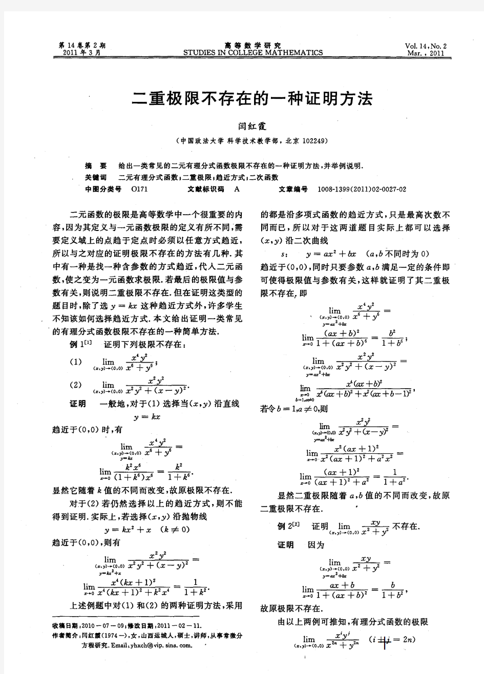 二重极限不存在的一种证明方法