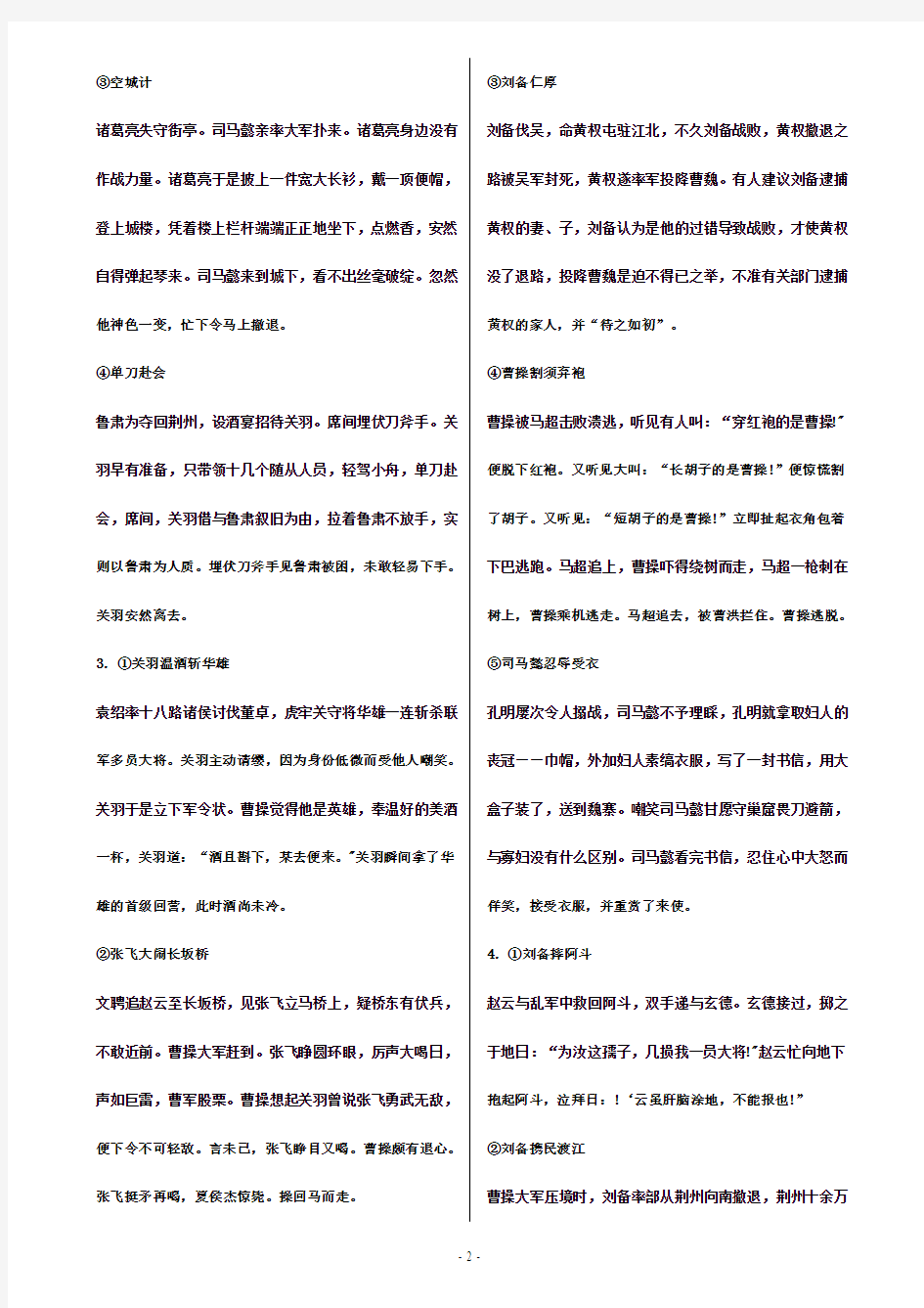 2009江苏高考文学名著阅读训练