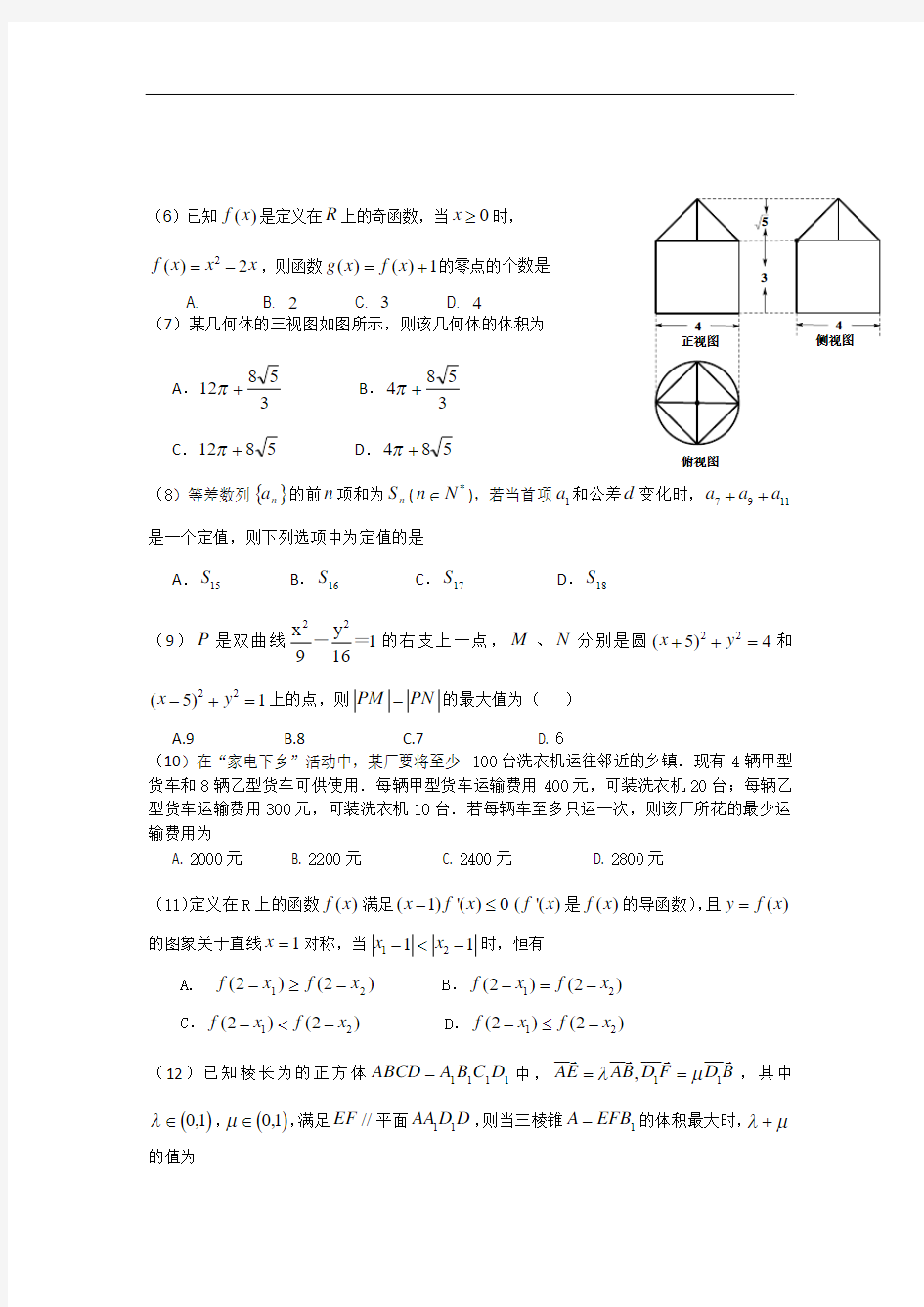 2016届广东省韶关市高三4月模拟(二模)考试数学理试题